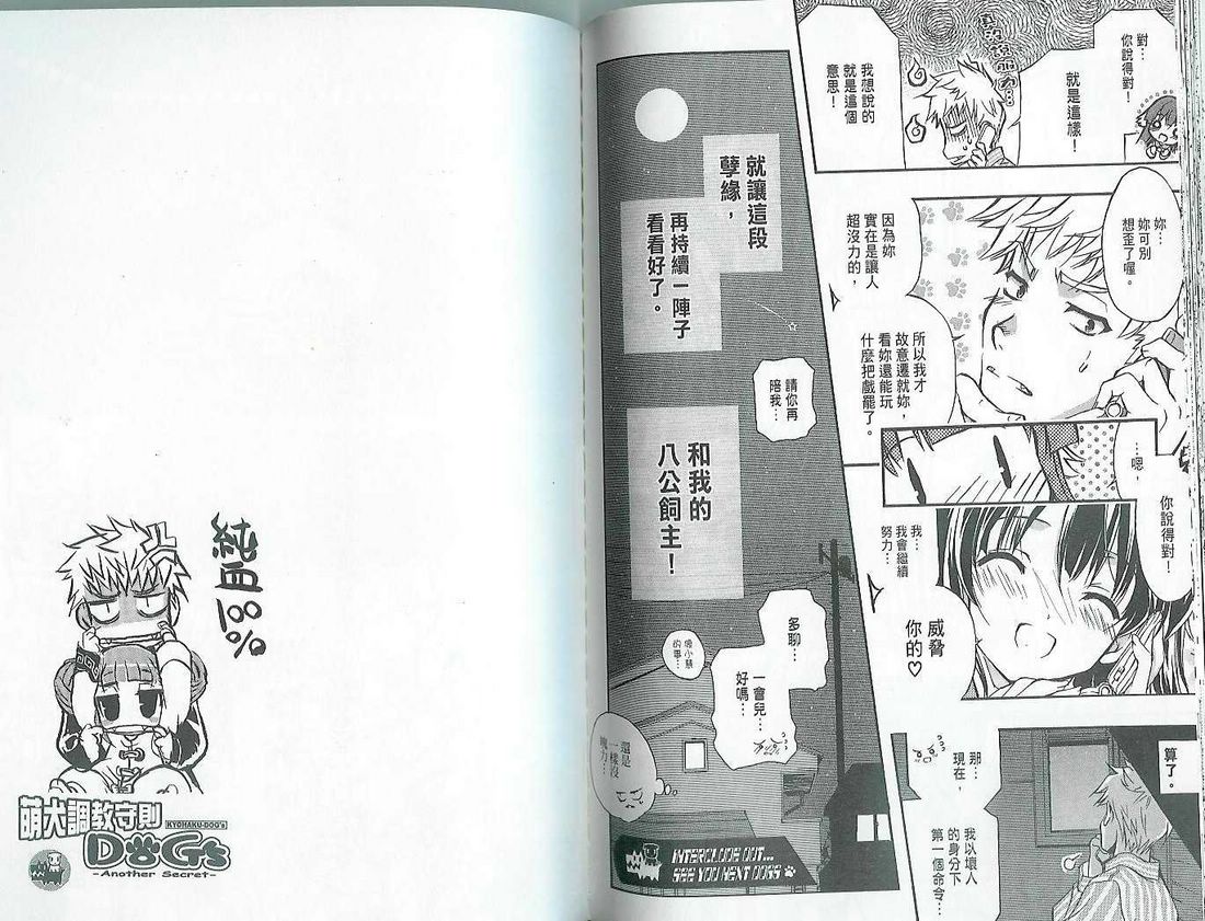 萌犬调教守则DOG’S 第1卷 第68页