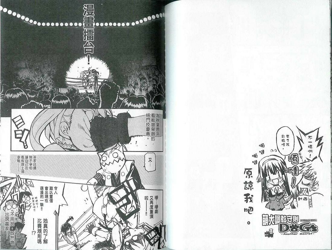 萌犬调教守则DOG’S 第1卷 第69页