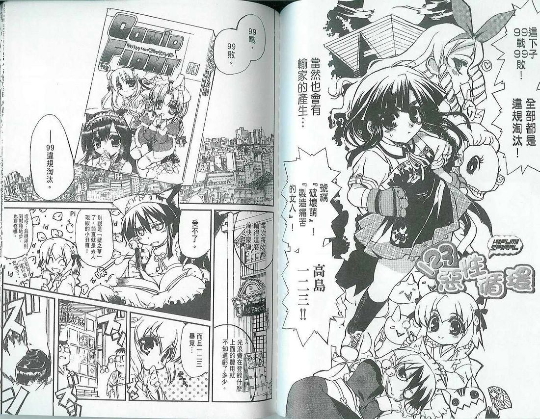 萌犬调教守则DOG’S 第1卷 第70页