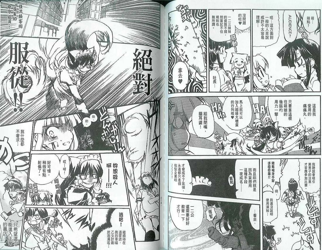 萌犬调教守则DOG’S 第1卷 第72页