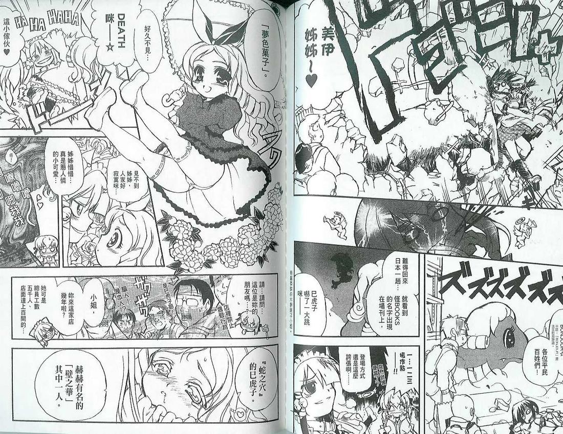 萌犬调教守则DOG’S 第1卷 第73页