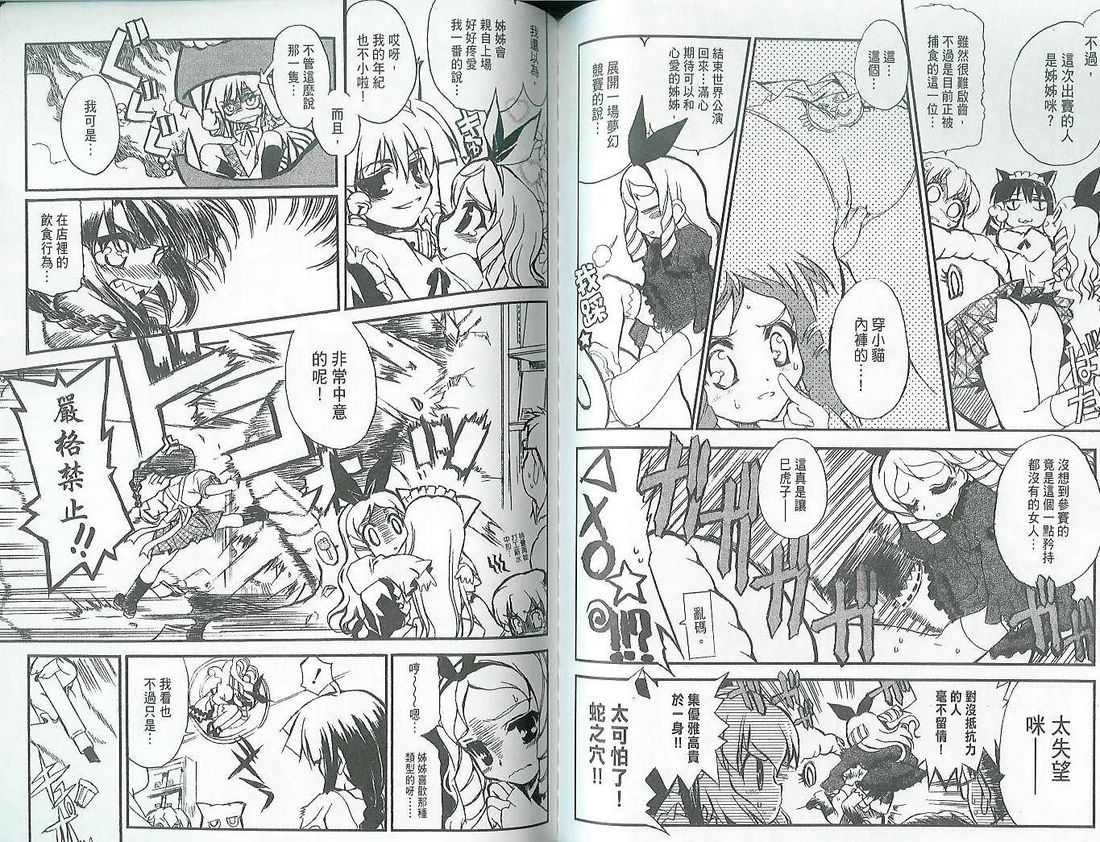 萌犬调教守则DOG’S 第1卷 第74页