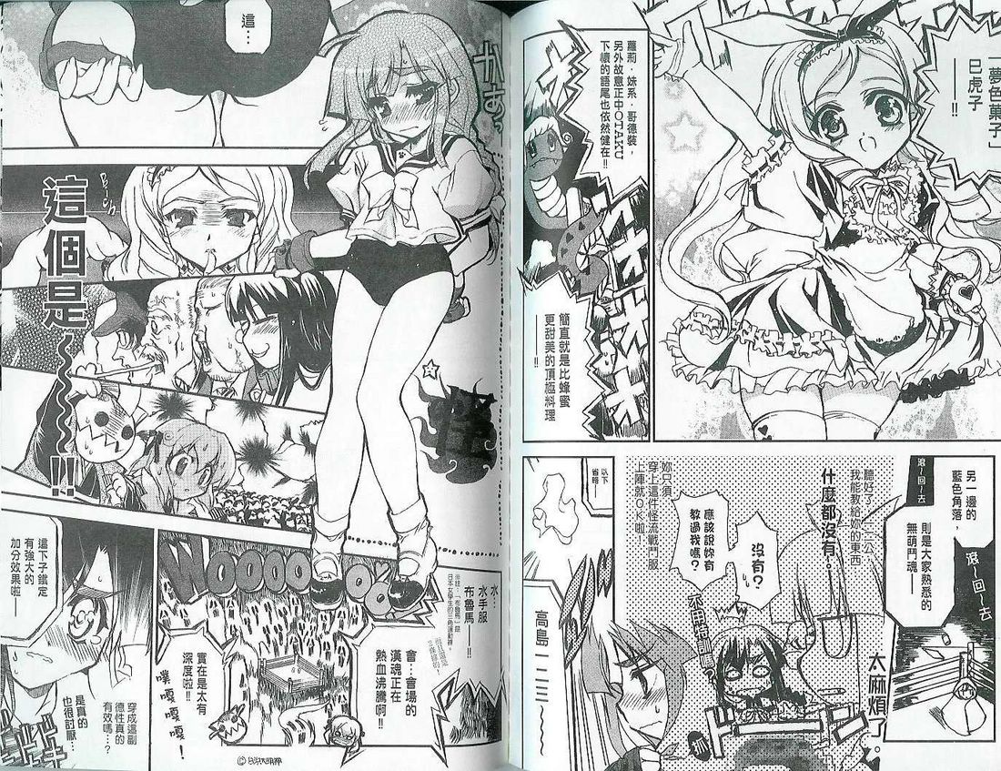 萌犬调教守则DOG’S 第1卷 第77页