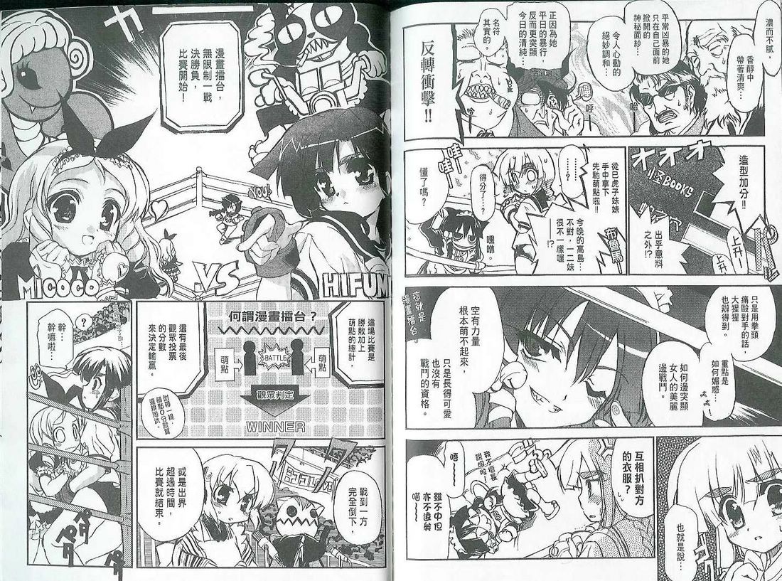 萌犬调教守则DOG’S 第1卷 第78页