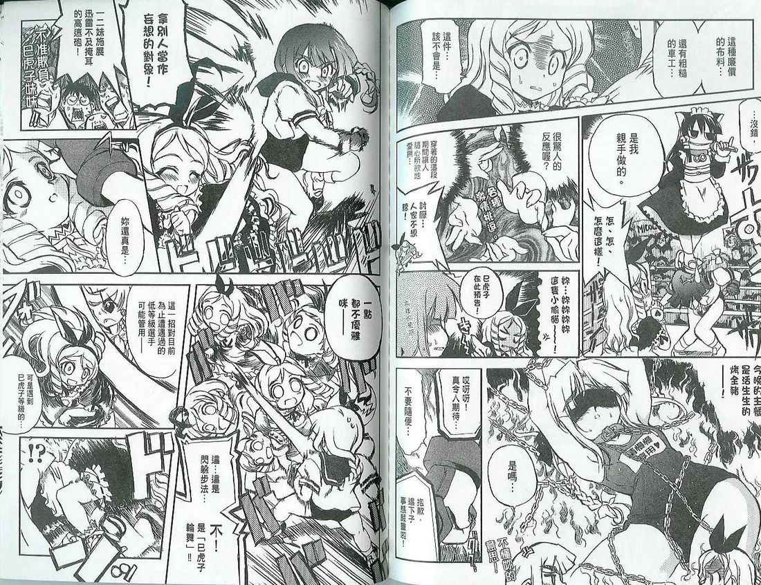 萌犬调教守则DOG’S 第1卷 第79页