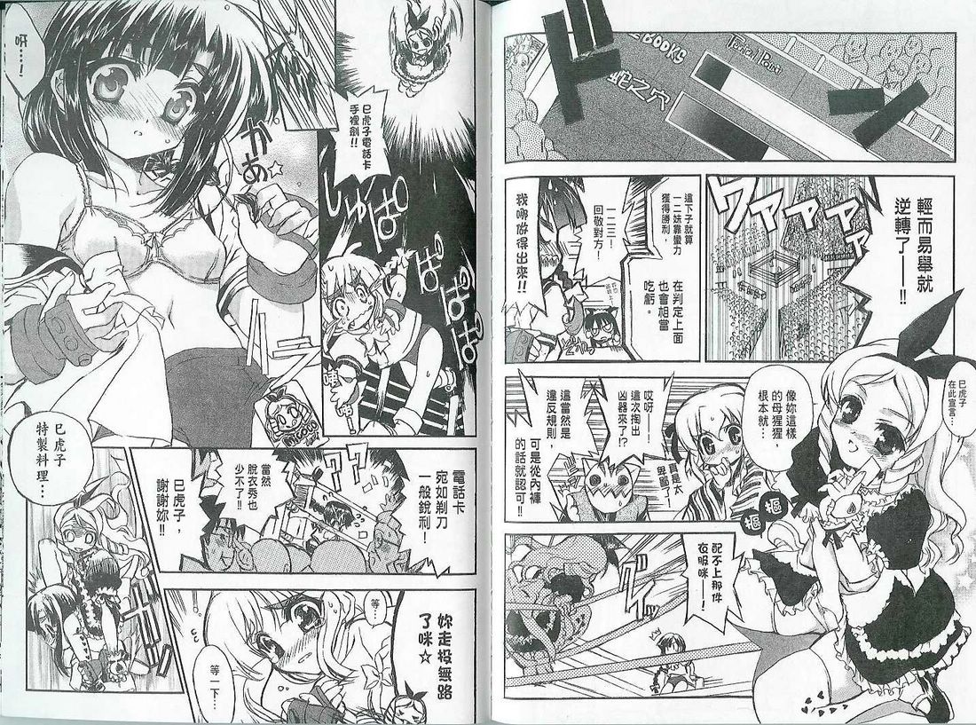 萌犬调教守则DOG’S 第1卷 第81页