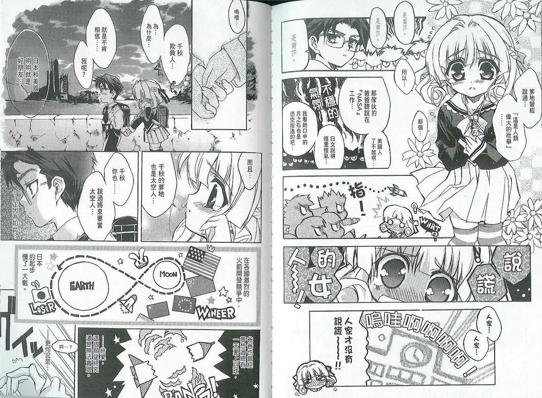 萌犬调教守则DOG’S 第1卷 第86页