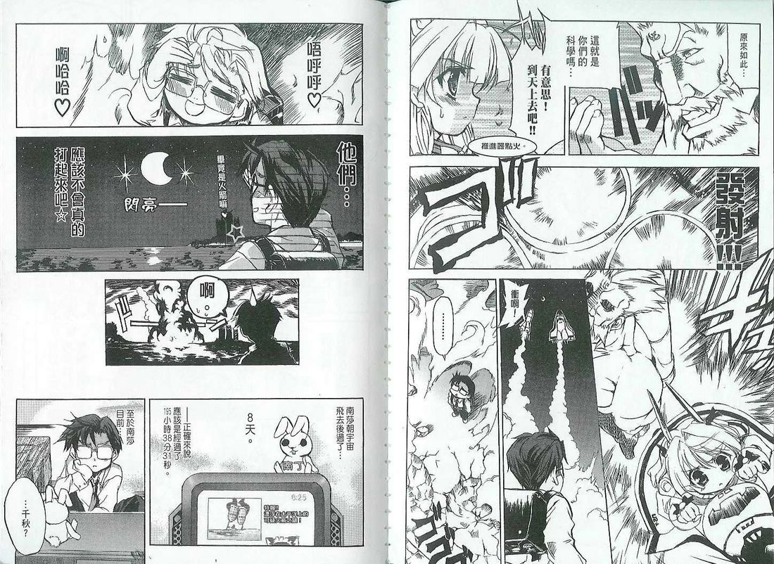 萌犬调教守则DOG’S 第1卷 第90页