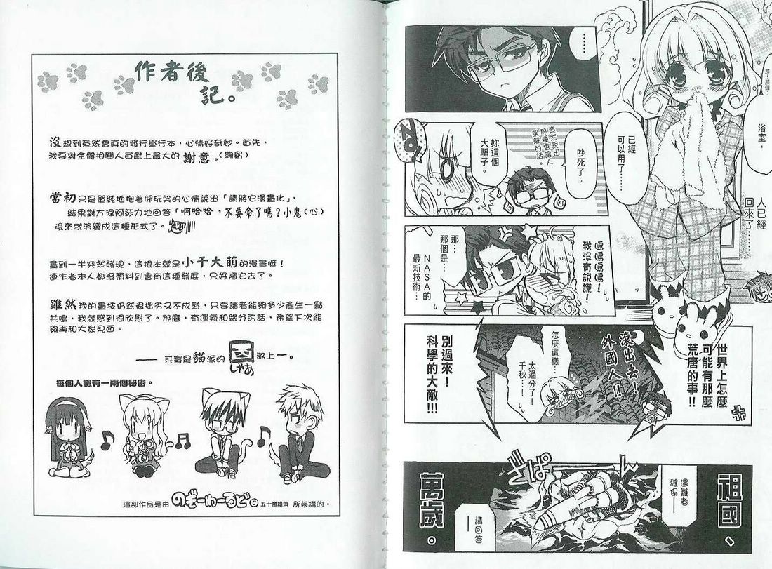 萌犬调教守则DOG’S 第1卷 第91页