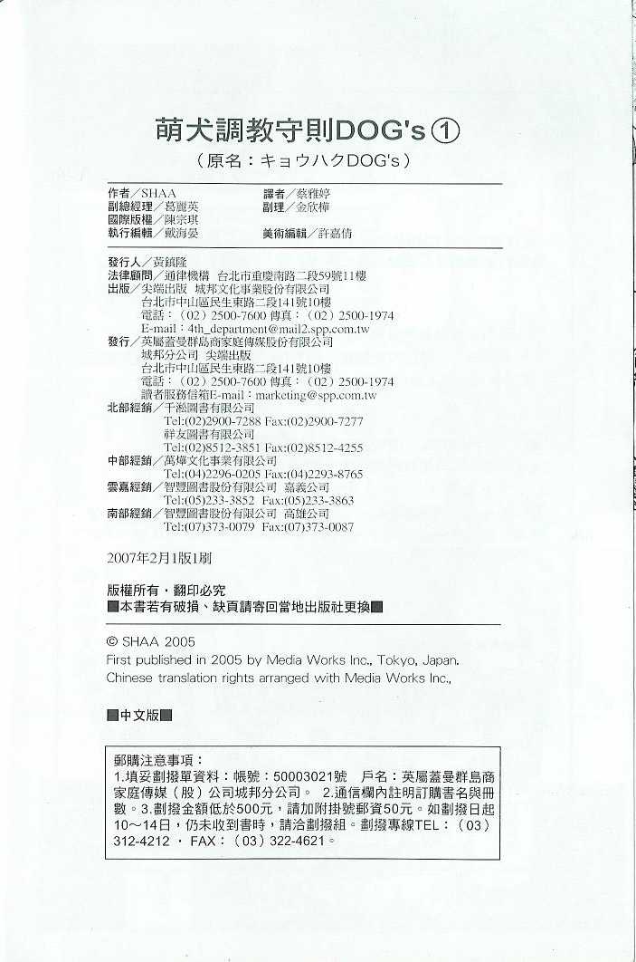 萌犬调教守则DOG’S 第1卷 第92页