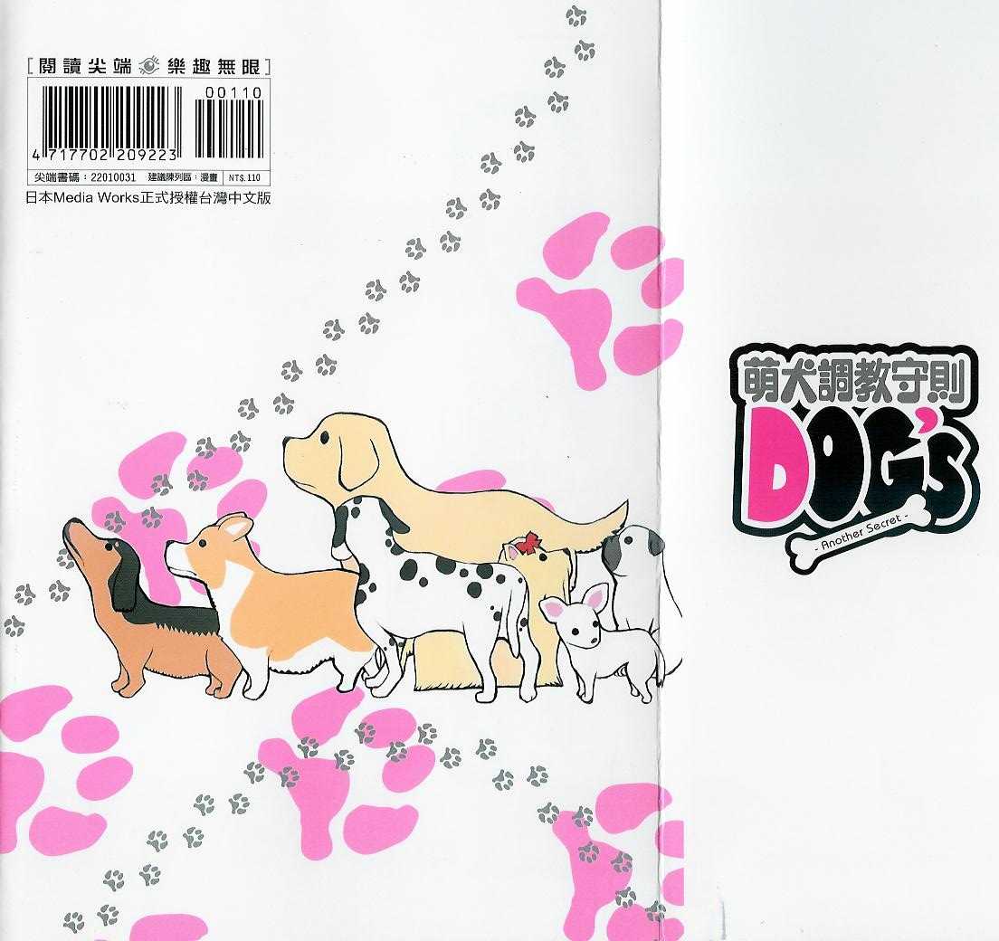 萌犬调教守则DOG’S 第1卷 第93页