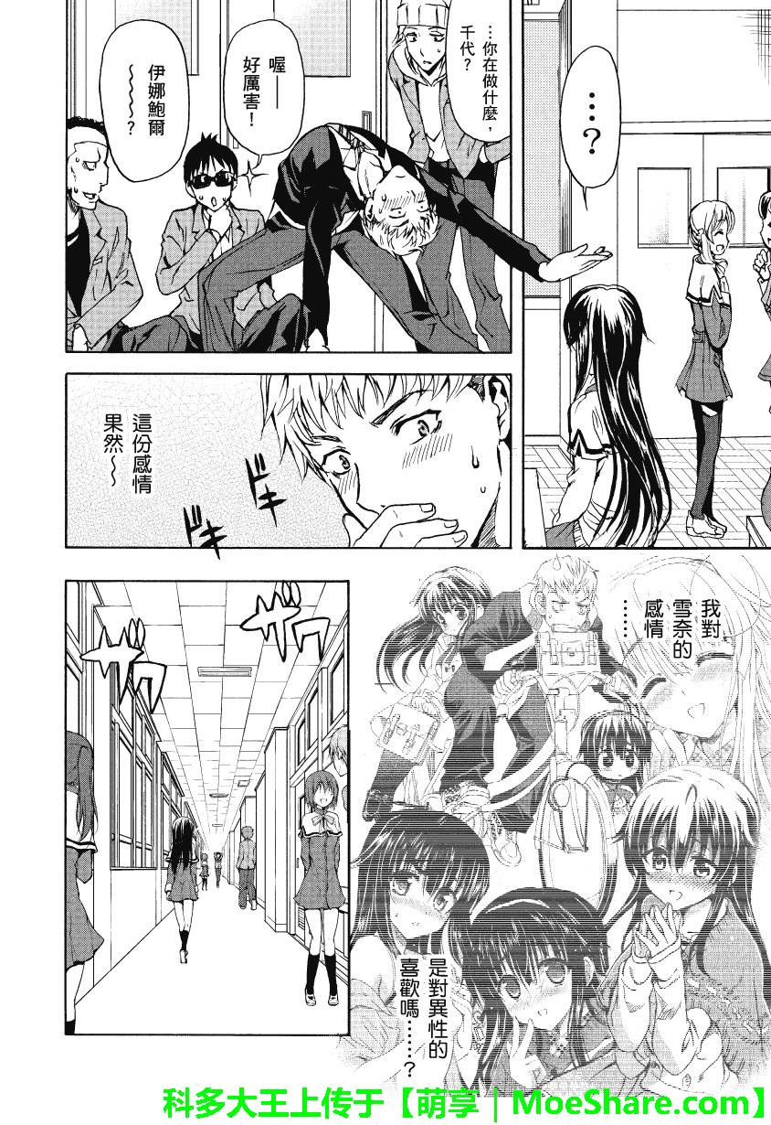 萌犬调教守则DOG’S 第19话 第5页