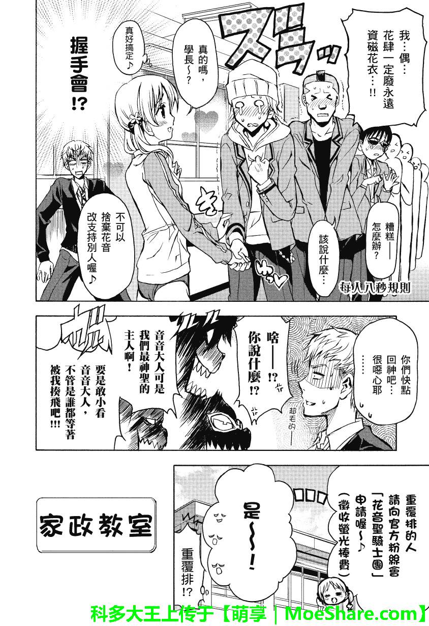 萌犬调教守则DOG’S 第19话 第9页