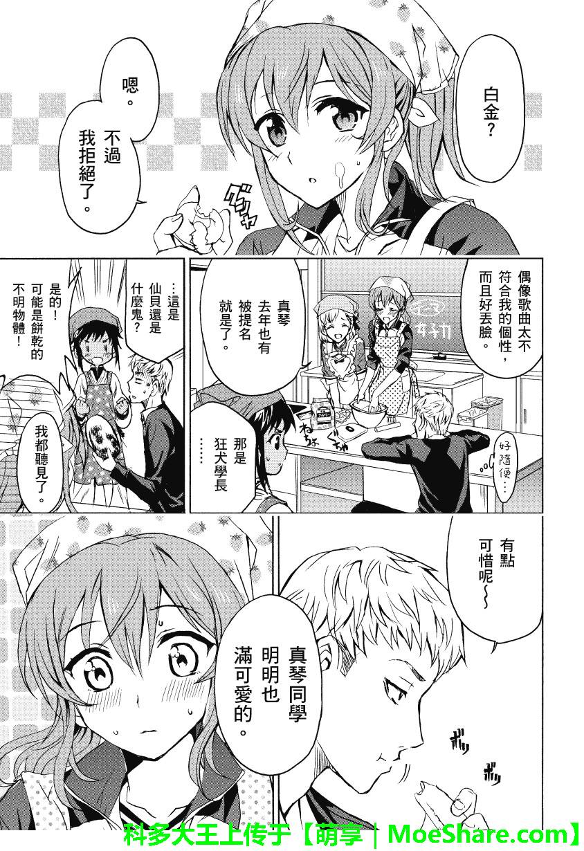 萌犬调教守则DOG’S 第19话 第10页