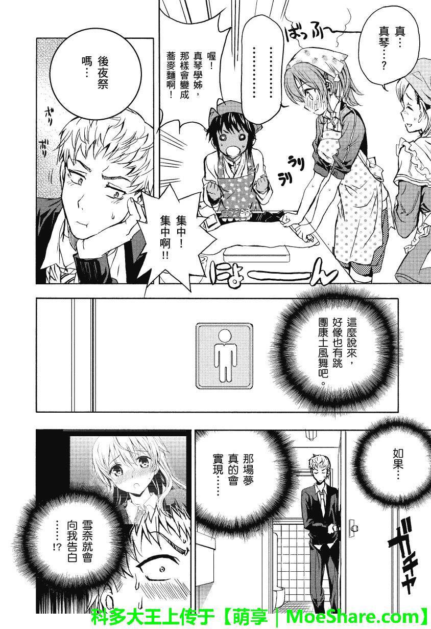 萌犬调教守则DOG’S 第19话 第11页