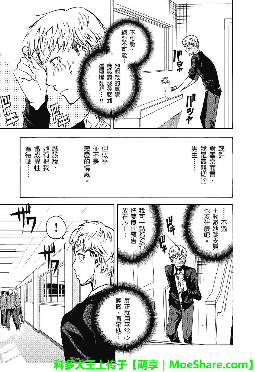 萌犬调教守则DOG’S 第19话 第12页