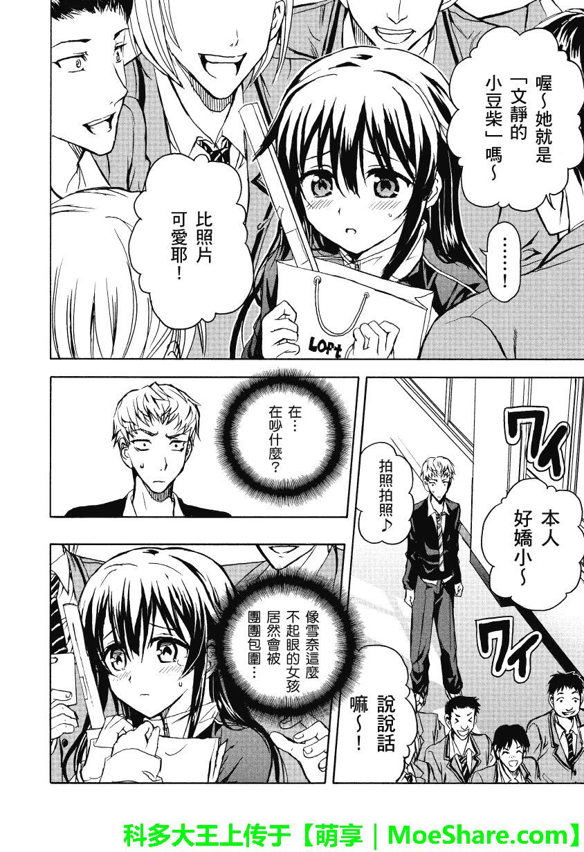 萌犬调教守则DOG’S 第19话 第13页