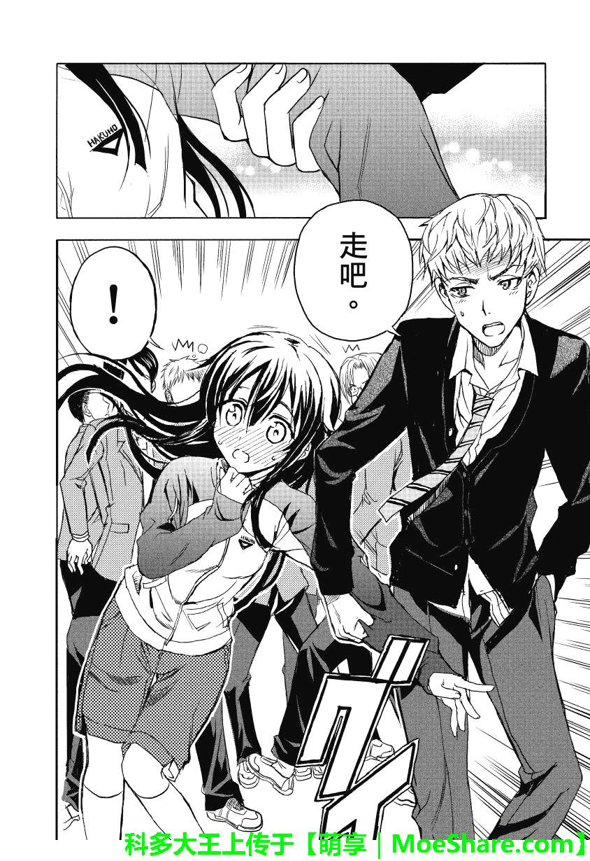 萌犬调教守则DOG’S 第19话 第15页