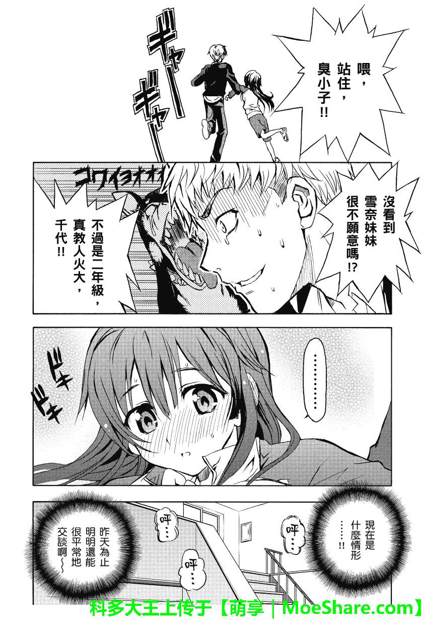 萌犬调教守则DOG’S 第19话 第16页