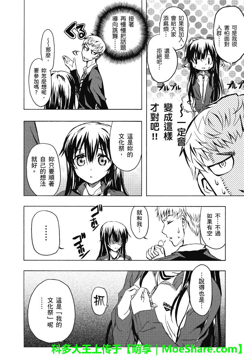 萌犬调教守则DOG’S 第19话 第19页