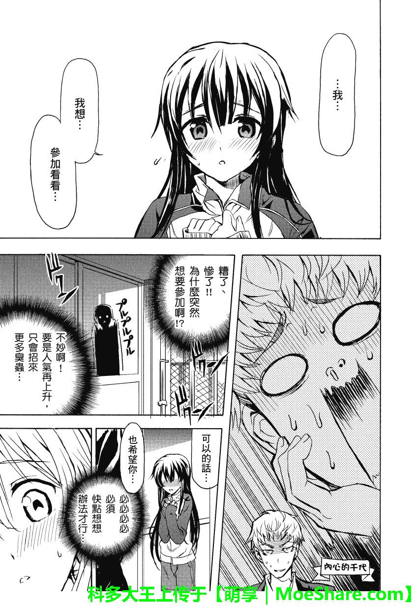 萌犬调教守则DOG’S 第19话 第20页