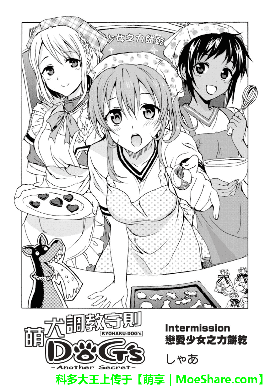 萌犬调教守则DOG’S 第20话 第0页