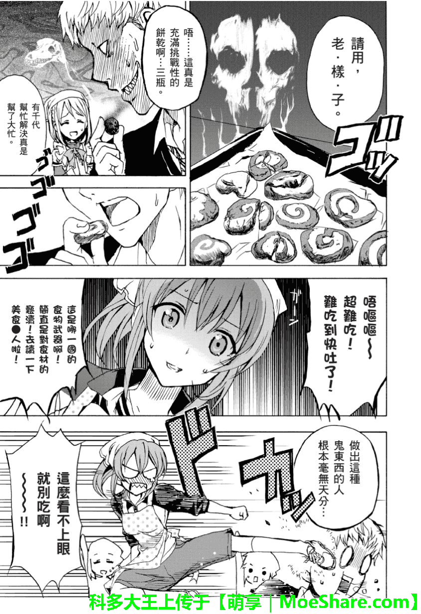 萌犬调教守则DOG’S 第20话 第2页