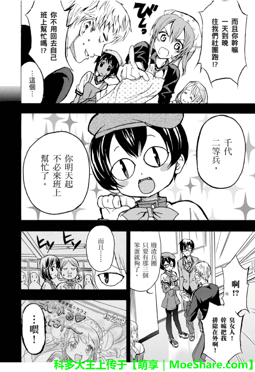 萌犬调教守则DOG’S 第20话 第3页