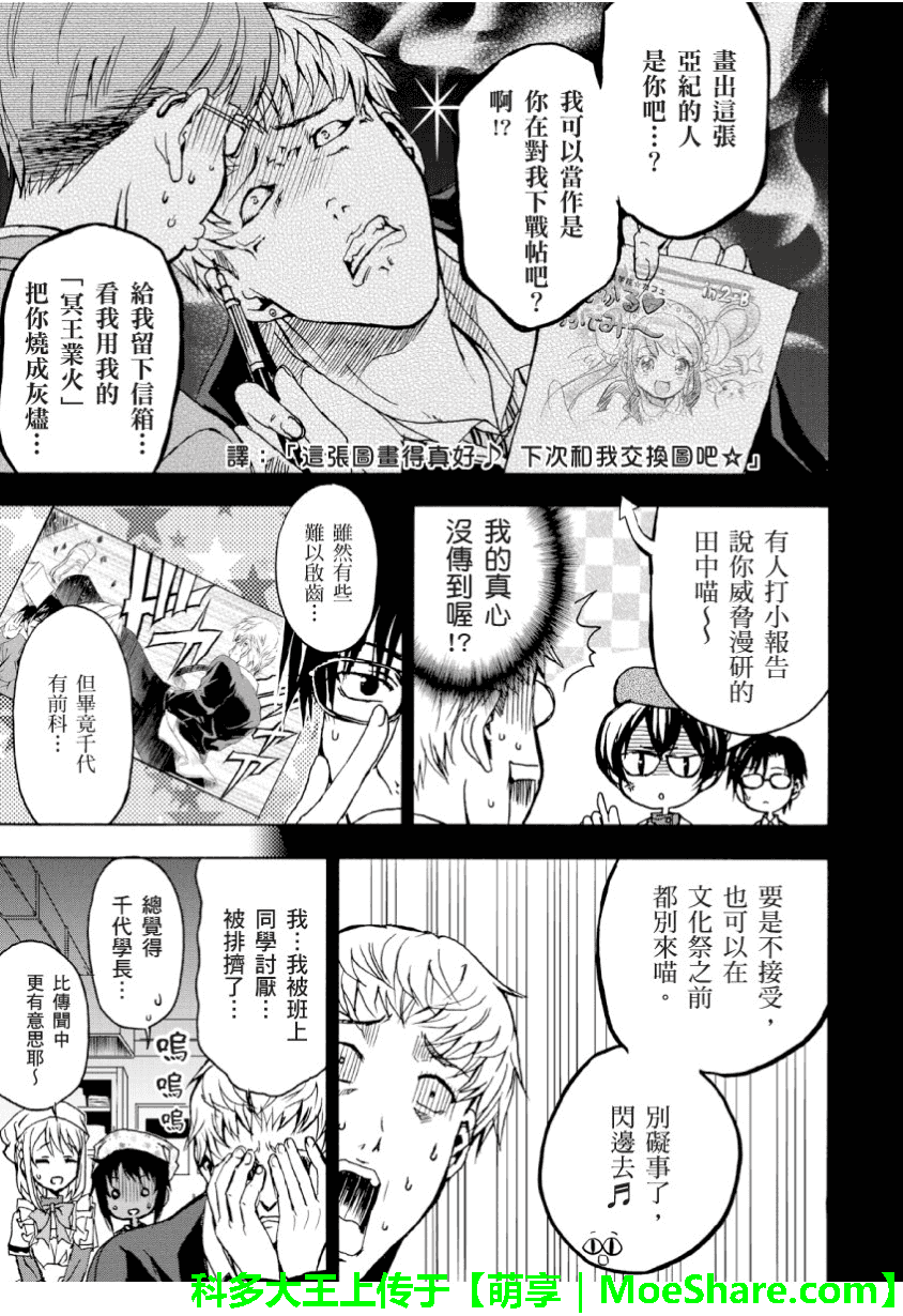 萌犬调教守则DOG’S 第20话 第4页