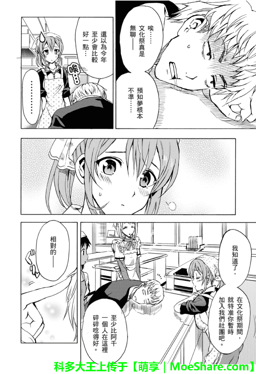 萌犬调教守则DOG’S 第20话 第5页