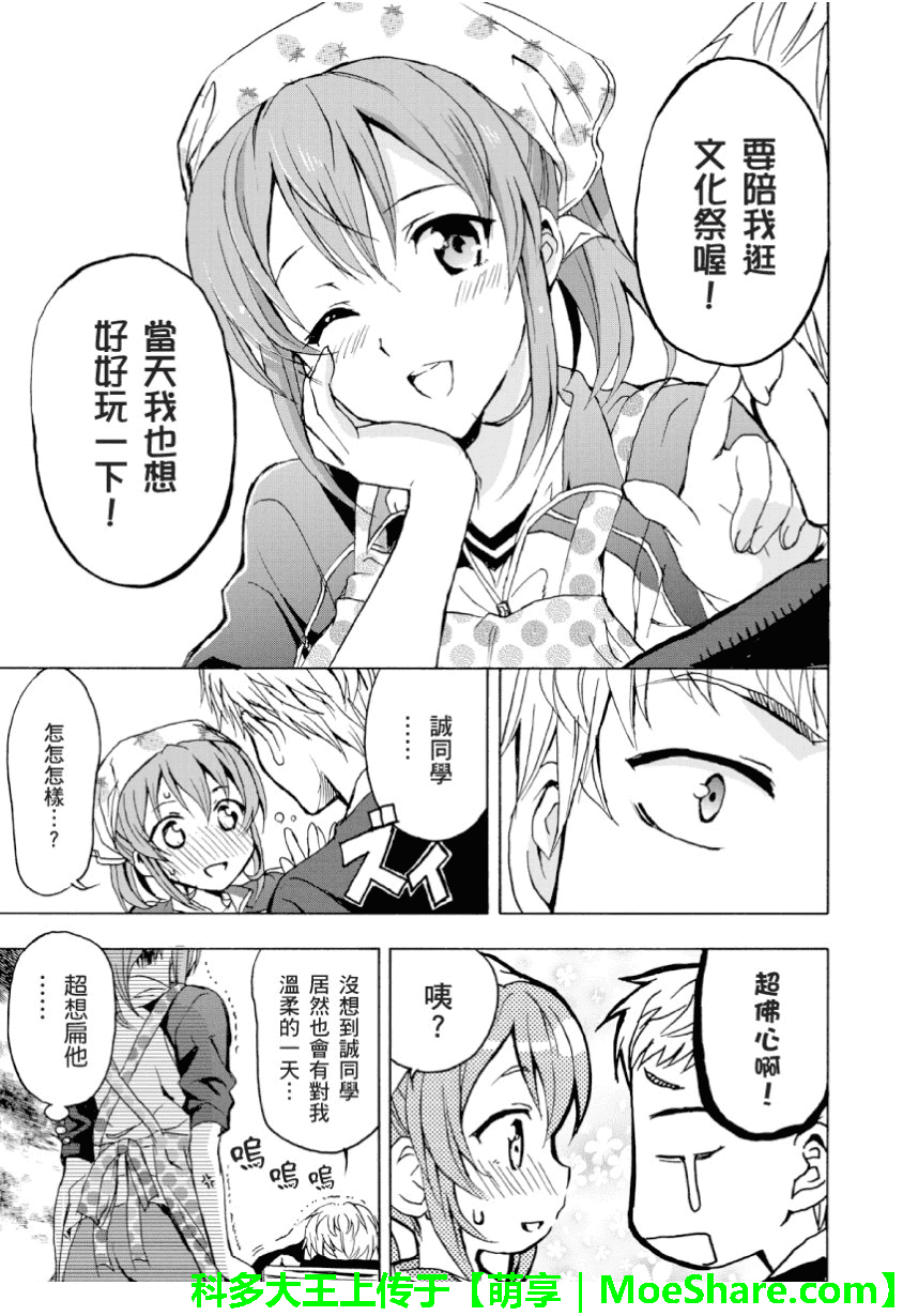 萌犬调教守则DOG’S 第20话 第6页