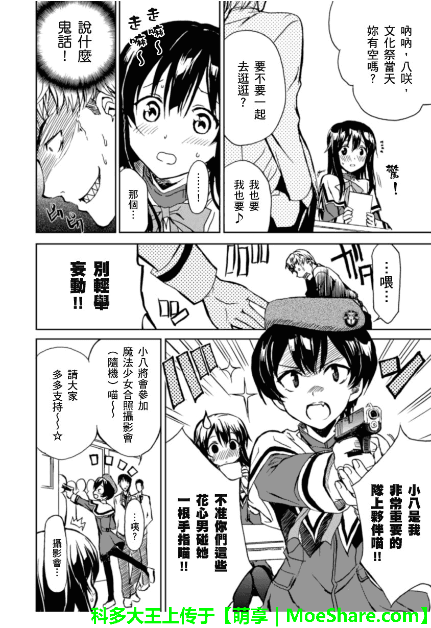 萌犬调教守则DOG’S 第21话 第1页