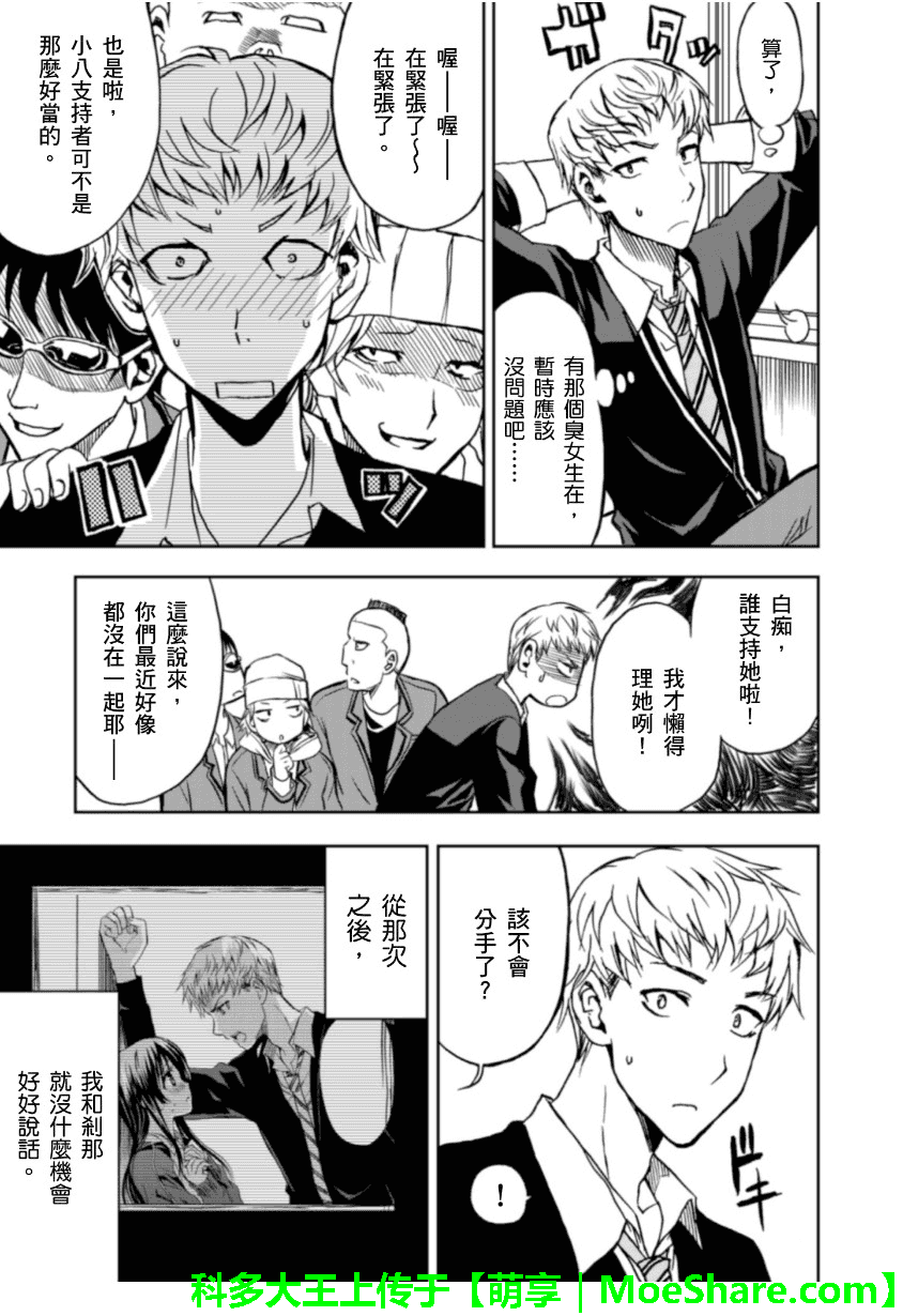 萌犬调教守则DOG’S 第21话 第2页