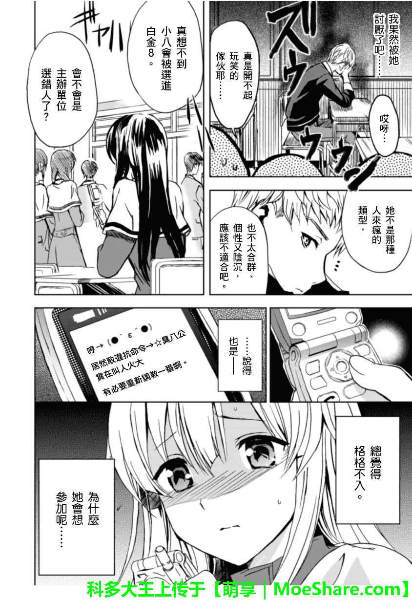 萌犬调教守则DOG’S 第21话 第3页