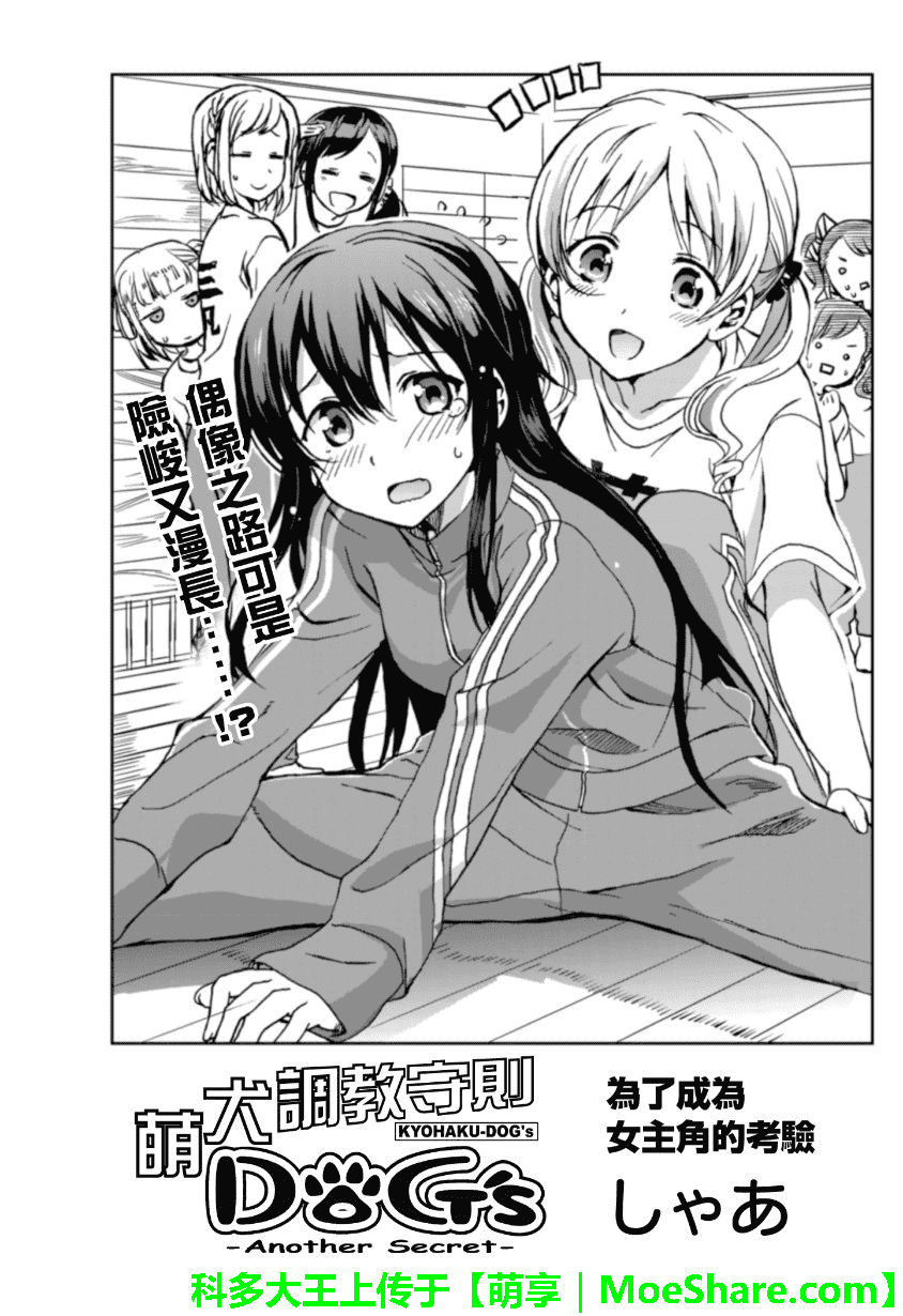 萌犬调教守则DOG’S 第21话 第4页