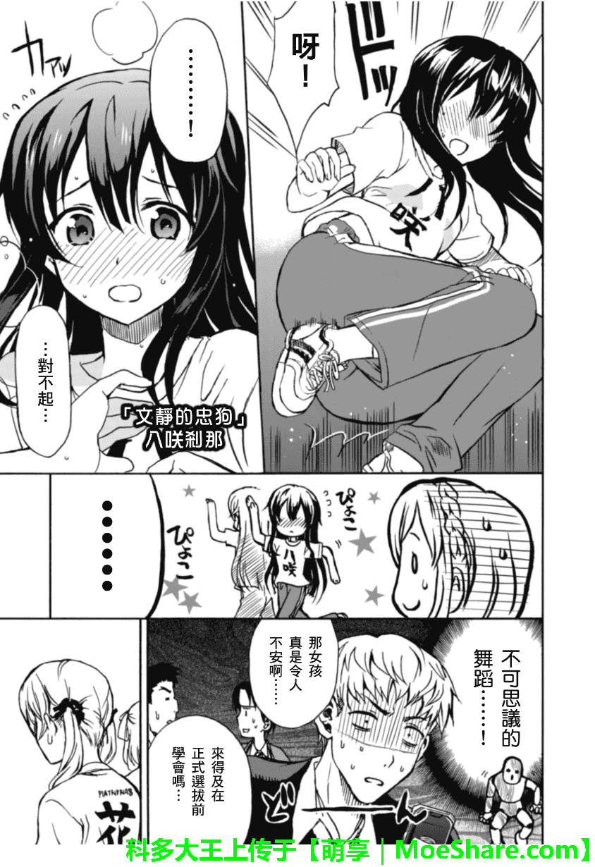 萌犬调教守则DOG’S 第21话 第8页