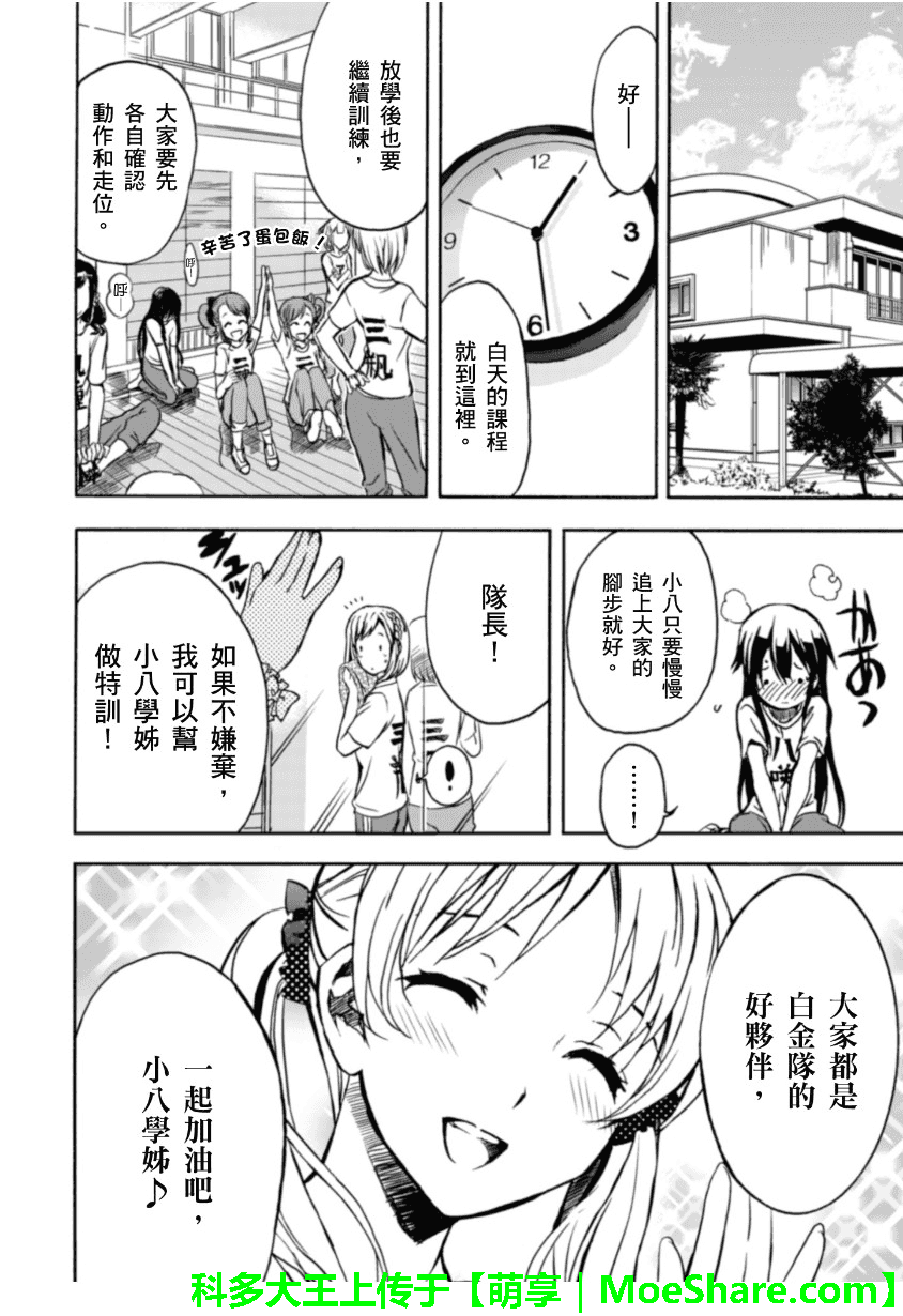 萌犬调教守则DOG’S 第21话 第9页