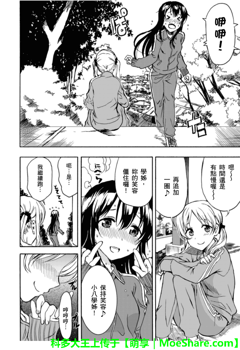 萌犬调教守则DOG’S 第21话 第11页