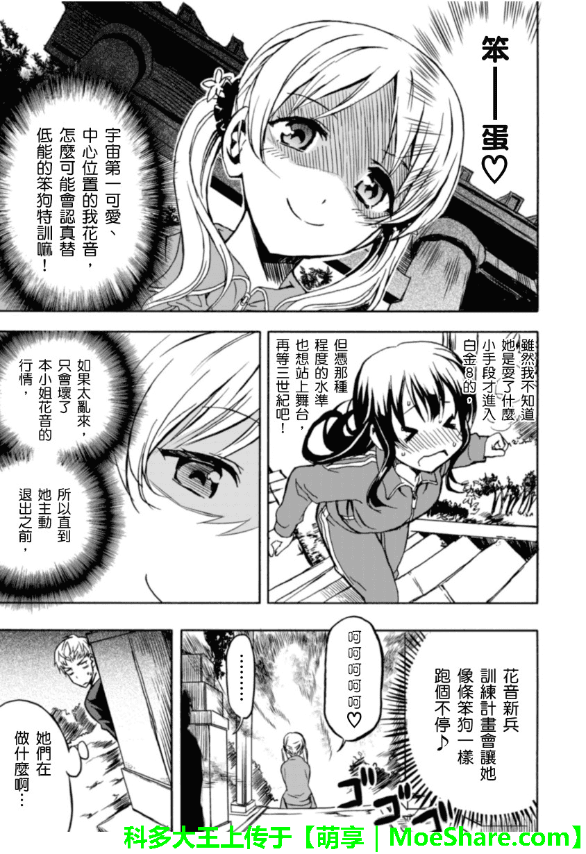 萌犬调教守则DOG’S 第21话 第12页