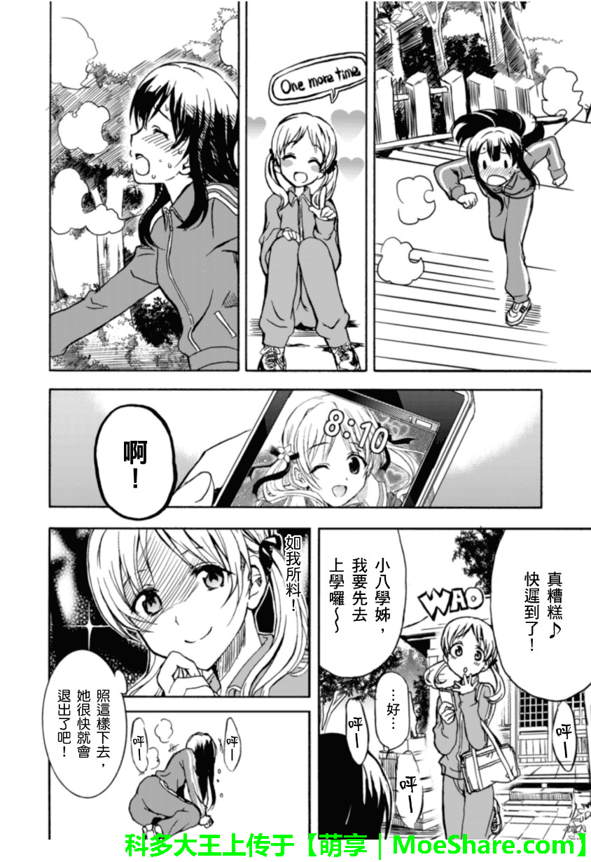 萌犬调教守则DOG’S 第21话 第13页