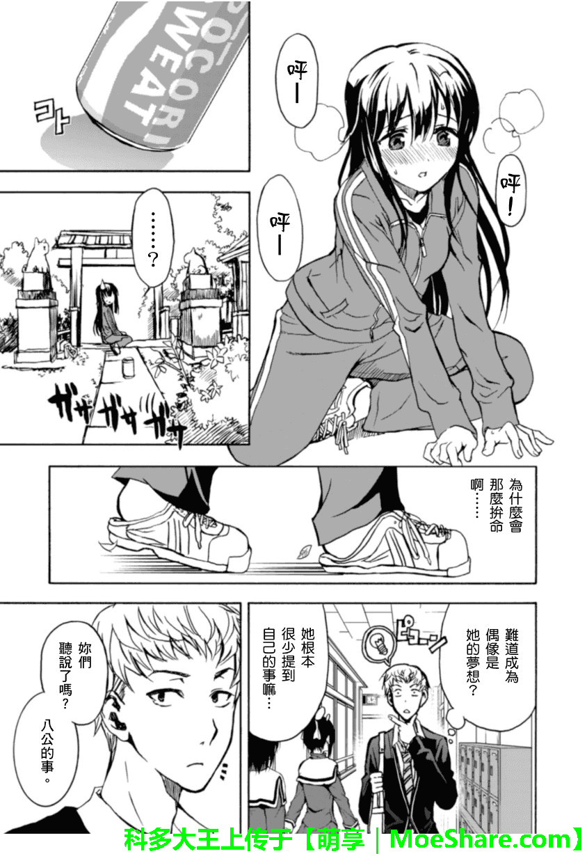 萌犬调教守则DOG’S 第21话 第14页