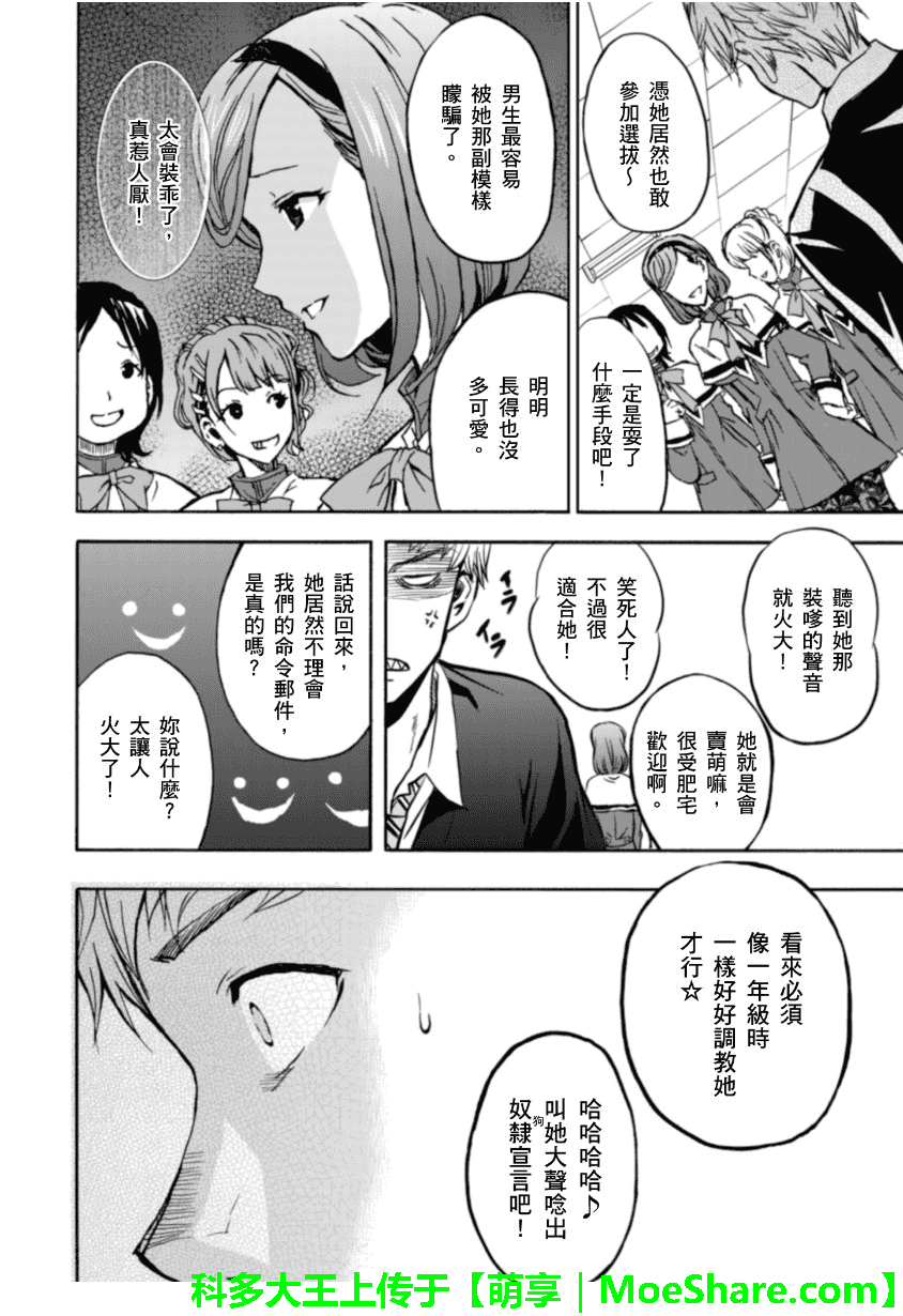 萌犬调教守则DOG’S 第21话 第15页