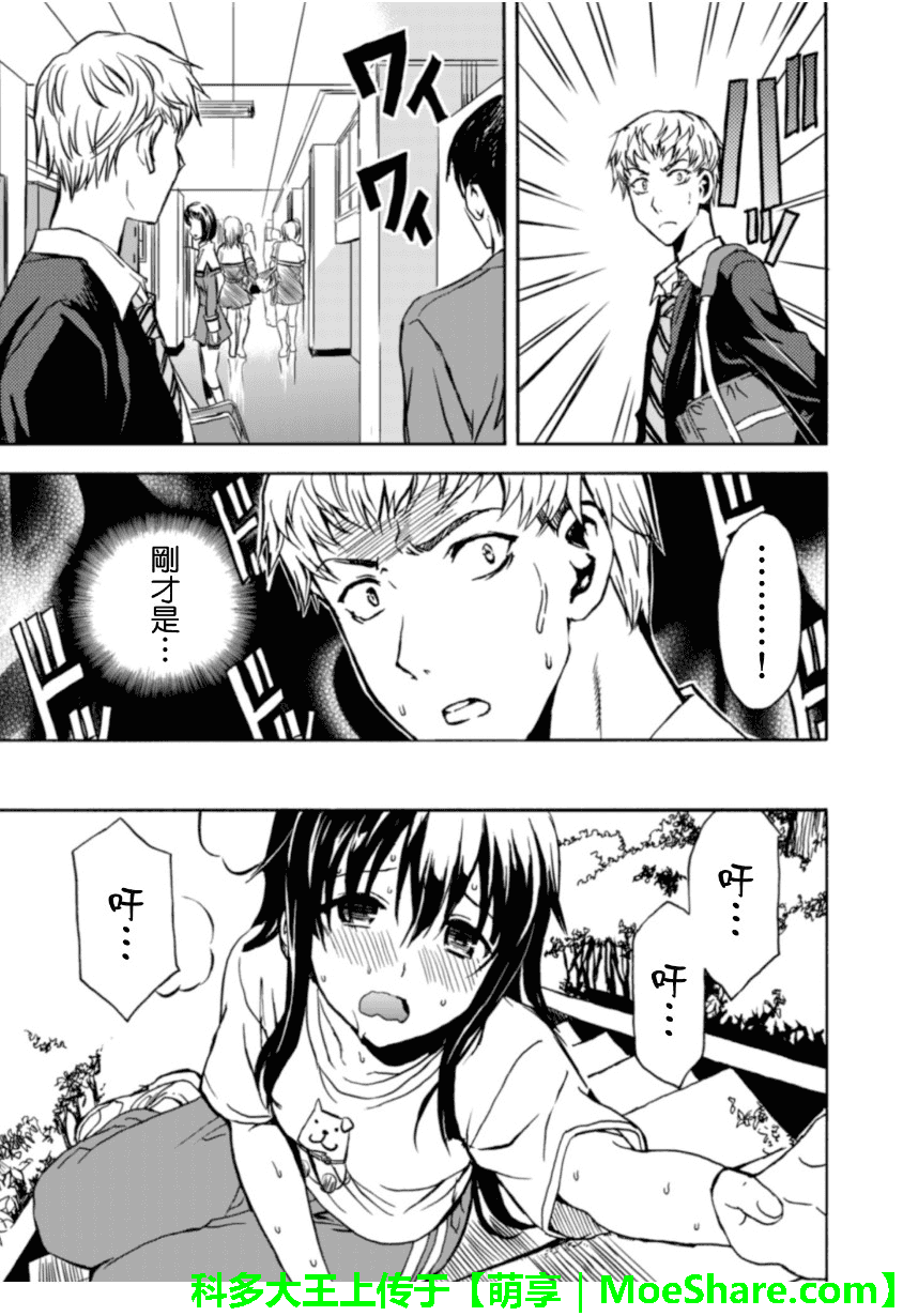 萌犬调教守则DOG’S 第21话 第16页