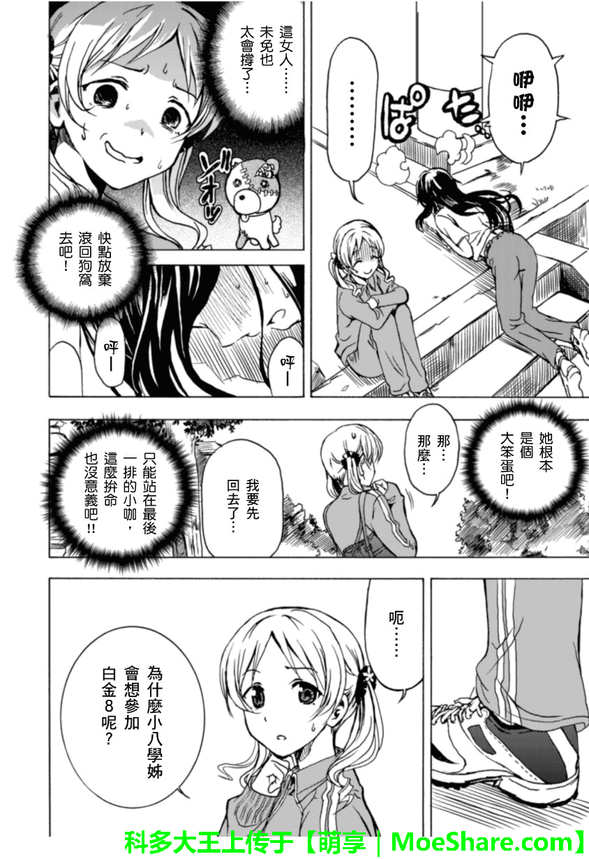 萌犬调教守则DOG’S 第21话 第17页