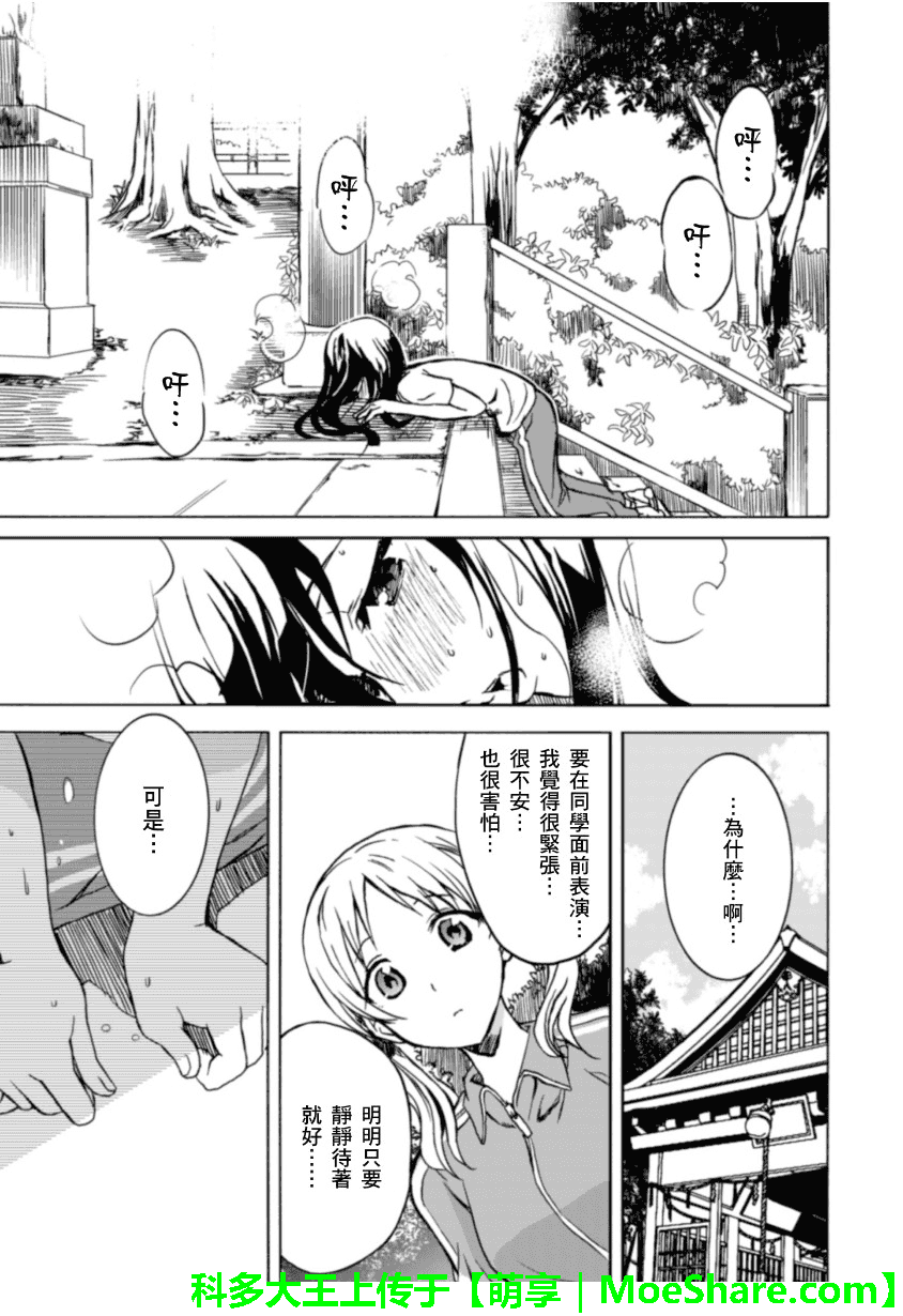 萌犬调教守则DOG’S 第21话 第18页