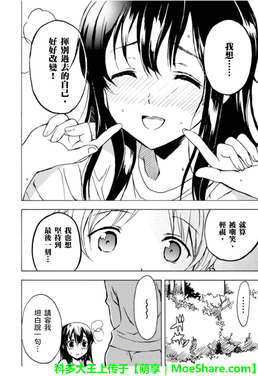 萌犬调教守则DOG’S 第21话 第19页