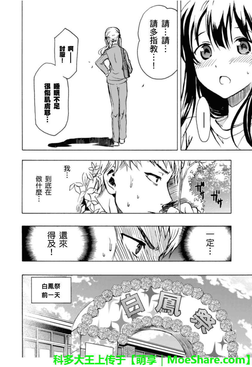 萌犬调教守则DOG’S 第21话 第21页