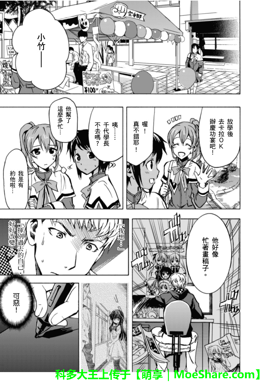 萌犬调教守则DOG’S 第21话 第22页