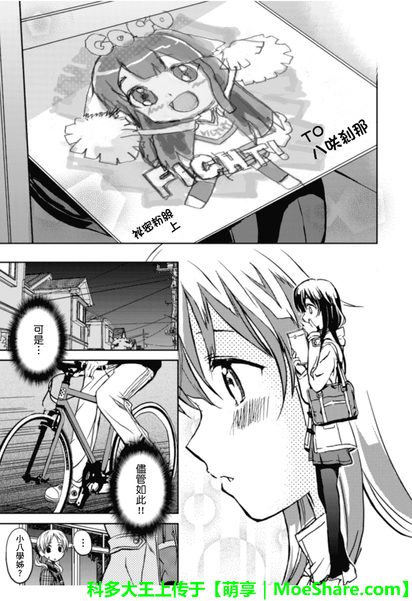 萌犬调教守则DOG’S 第21话 第23页