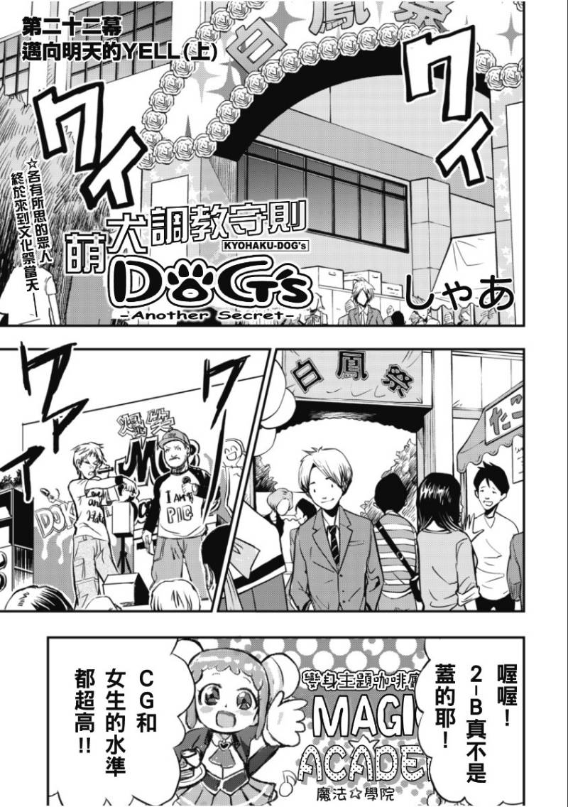 萌犬调教守则DOG’S 第22话 第0页